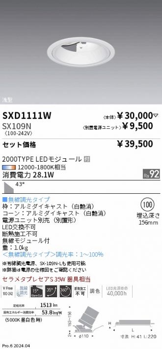 SXD1111W-SX109N