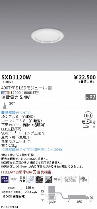 SXD1120W