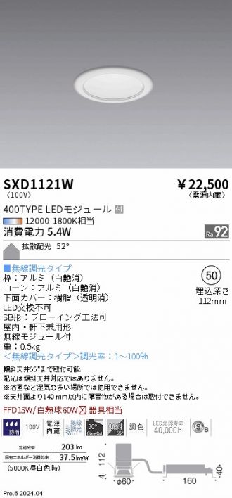 SXD1121W