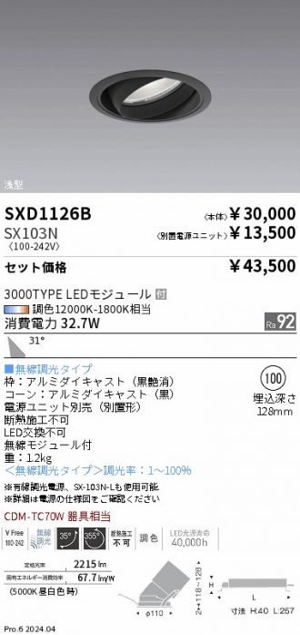 SXD1126B-SX103N