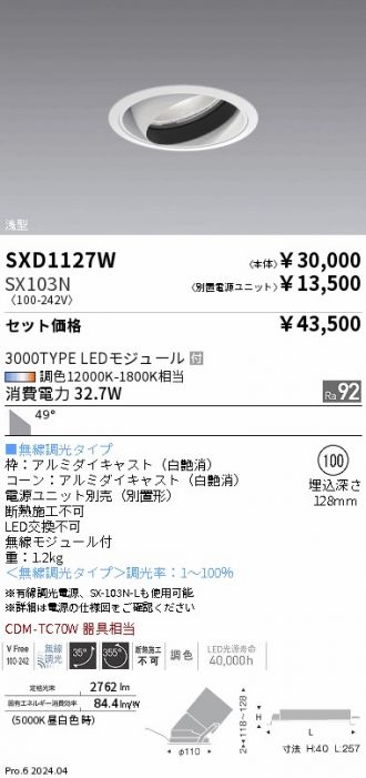 SXD1127W-SX103N