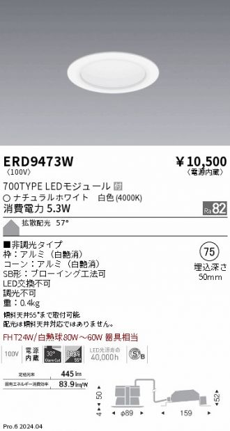 ERD9473W