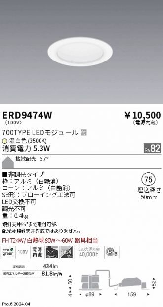 ERD9474W