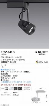 ENDO(遠藤照明) スポットライト(LED) 照明器具・換気扇他、電設資材