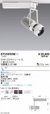 ENDO(遠藤照明) スポットライト 照明器具・換気扇他、電設資材販売の