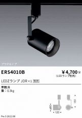 ENDO(遠藤照明) スポットライト(LED) 照明器具・換気扇他、電設資材