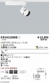 ENDO(遠藤照明) スポットライト(LED) 照明器具・換気扇他、電設資材