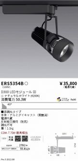 ENDO(遠藤照明) スポットライト(LED) 照明器具・換気扇他、電設資材