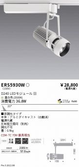 ENDO(遠藤照明) スポットライト 照明器具・換気扇他、電設資材販売の