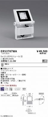 ENDO(遠藤照明) スポットライト 照明器具・換気扇他、電設資材販売の