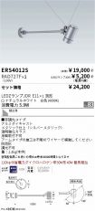 ERS4012S-...