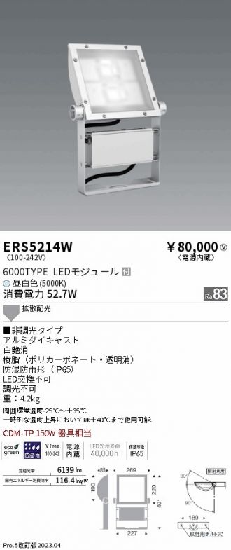 ERS5214W(遠藤照明) 商品詳細 ～ 照明器具・換気扇他、電設資材販売のあかり通販