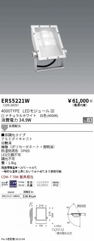 ERS5221W(遠藤照明) 商品詳細 ～ 照明器具・換気扇他、電設資材販売のあかり通販