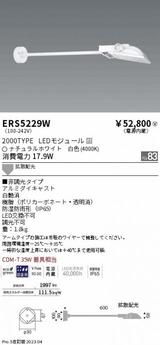 ERS5229W(遠藤照明) 商品詳細 ～ 照明器具・換気扇他、電設資材販売のあかり通販