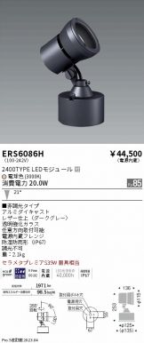 ENDO(遠藤照明) スポットライト 照明器具・換気扇他、電設資材販売の