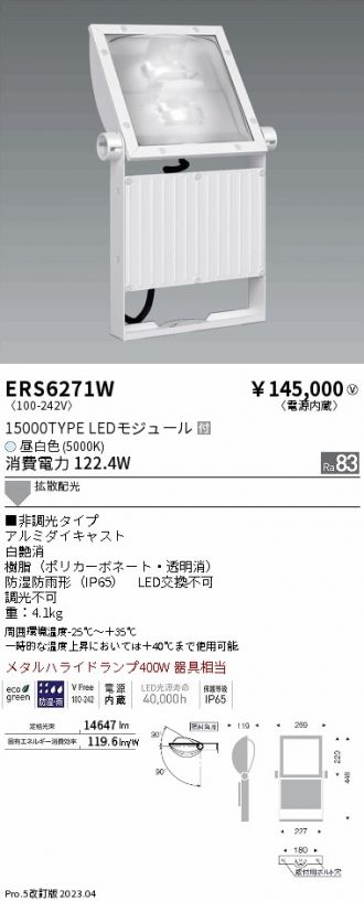 ERS6271W(遠藤照明) 商品詳細 ～ 照明器具・換気扇他、電設資材販売のあかり通販