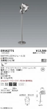 ENDO(遠藤照明) スポットライト(LED) 照明器具・換気扇他、電設資材