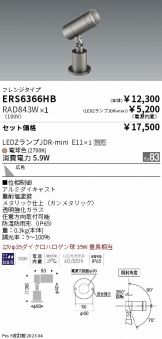 ENDO(遠藤照明) エクステリア 照明器具・換気扇他、電設資材販売の