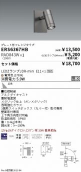 ENDO(遠藤照明) エクステリア 照明器具・換気扇他、電設資材販売の