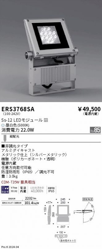 ERS3768SA