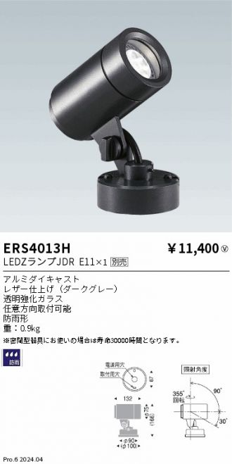 ERS4013H