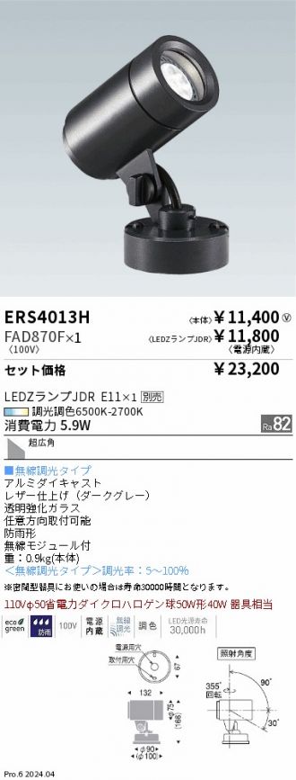 ERS4013H-FAD870F