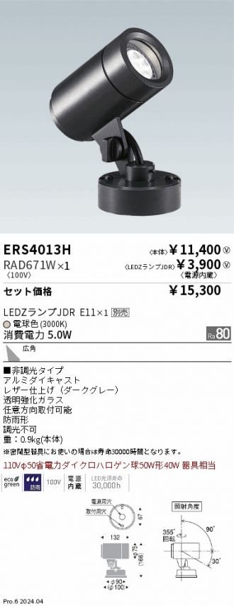 ERS4013H-RAD671W