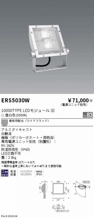 ERS5030W