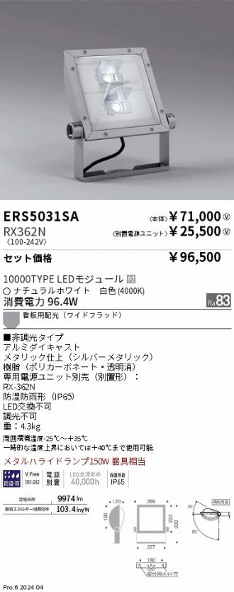 ERS5031SA-RX362N