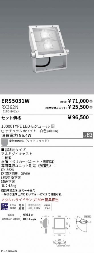 ERS5031W-RX362N