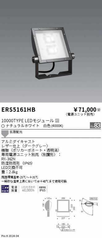 ERS5161HB