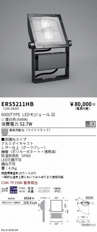 ERS5211HB