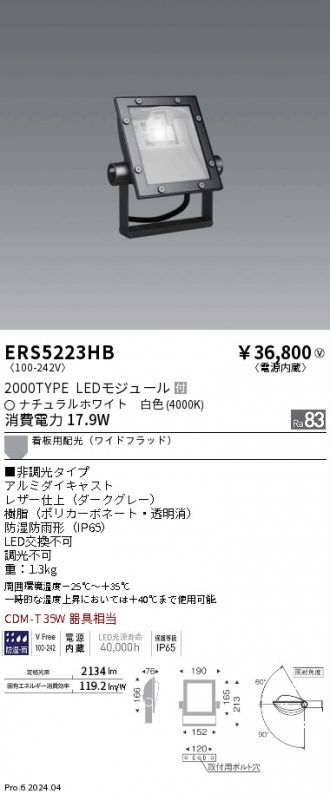 ERS5223HB