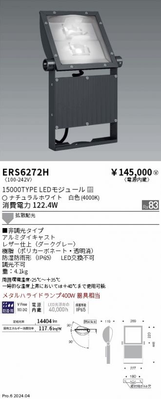 ERS6272H