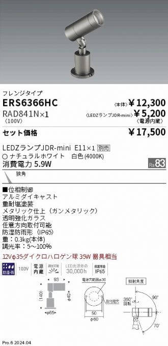 ERS6366HC-RAD841N