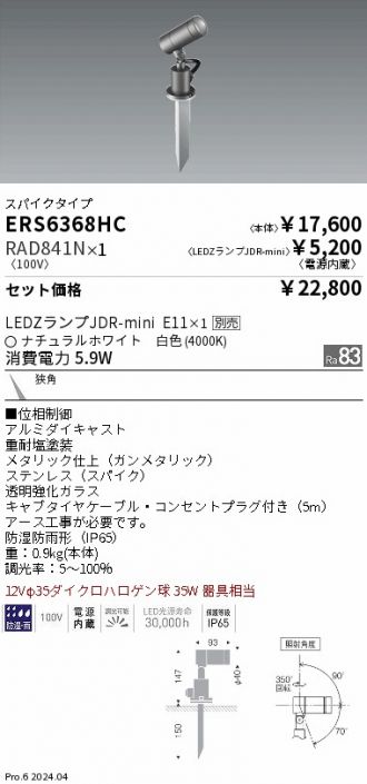 ERS6368HC-RAD841N