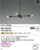 KOIZUMI(コイズミ照明) シャンデリア 照明器具・換気扇他、電設資材