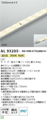 コイズミ【AL93182】 - 材料、部品