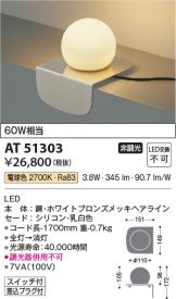 KOIZUMI(コイズミ照明) スタンド 照明器具・換気扇他、電設資材販売の