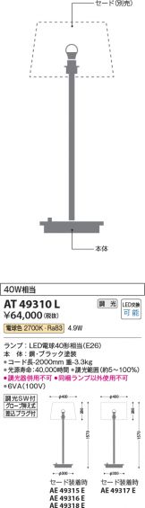 AE49315E(コイズミ照明) 商品詳細 ～ 照明器具・換気扇他、電設資材