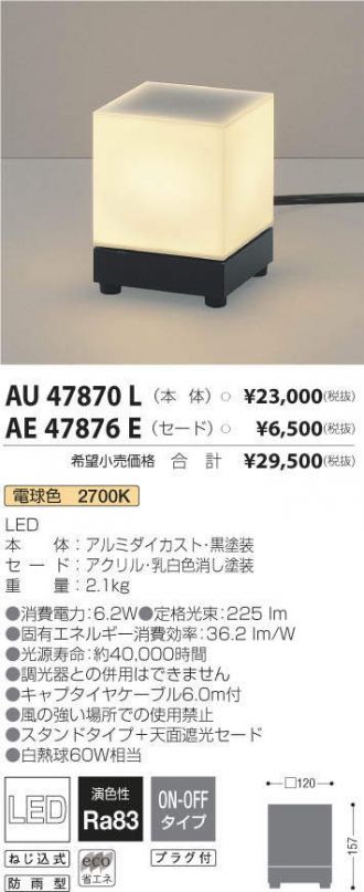 市場 βコイズミ LED一体型 本体 エクステリア 照明 AU47870L キューブライト 非調光 電球色