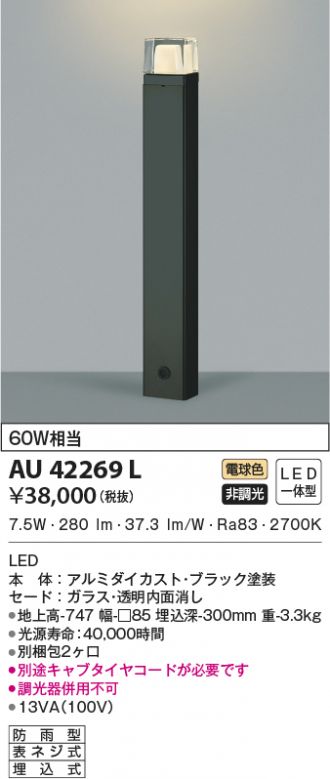 AU42269L(コイズミ照明) 商品詳細 ～ 照明器具・換気扇他、電設資材販売のあかり通販