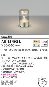 KOIZUMI(コイズミ照明)門柱灯 照明器具・換気扇他、電設資材販売の