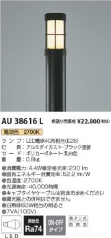 KOIZUMI(コイズミ照明) エクステリア(LED) 照明器具・換気扇他、電設