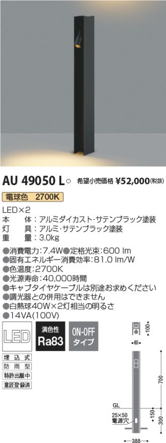AU53903 コイズミ照明 ガーデンライト 地上高747mm 白熱球60W相当 電球色 防雨型 - 2