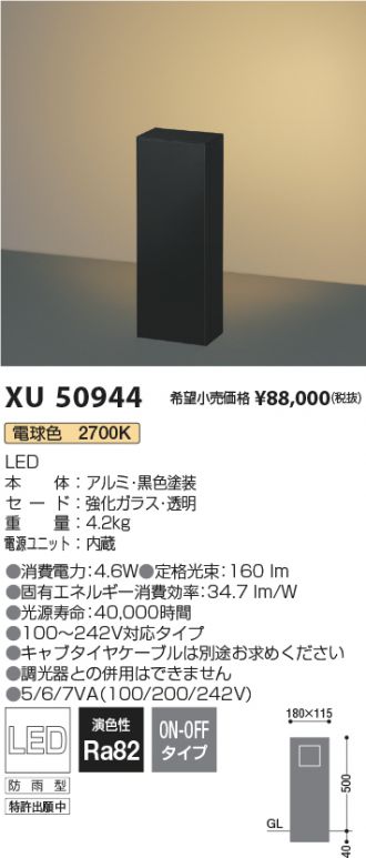 XU50944(コイズミ照明) 商品詳細 ～ 照明器具・換気扇他、電設資材販売のあかり通販