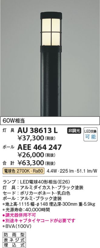 AU38613L(コイズミ照明) 商品詳細 ～ 照明器具・換気扇他、電設資材販売のあかり通販