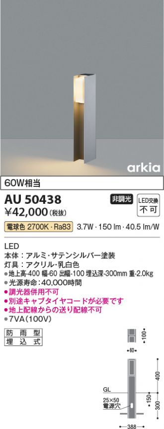 AU50438(コイズミ照明) 商品詳細 ～ 照明器具・換気扇他、電設資材販売のあかり通販