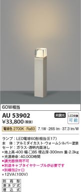 KOIZUMI(コイズミ照明) エクステリア(LED) 照明器具・換気扇他、電設