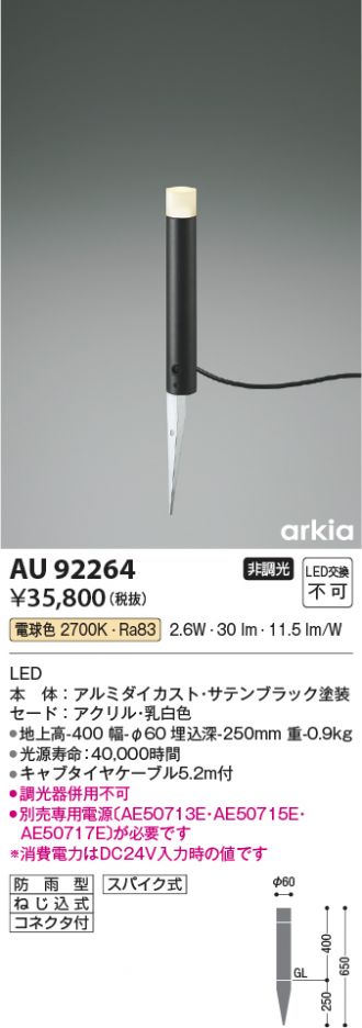 AU92264(コイズミ照明) 商品詳細 ～ 照明器具・換気扇他、電設資材販売のあかり通販